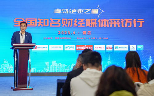 網(wǎng)信護(hù)航上市企業(yè) 青島企業(yè)之星——全國(guó)知名財(cái)經(jīng)媒體采訪行正式啟動(dòng)