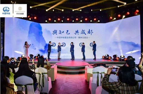 中國(guó)中鐵置業(yè)西南公司媒體見(jiàn)面會(huì) 耀啟新篇，名昱傳媒助力品牌新篇章